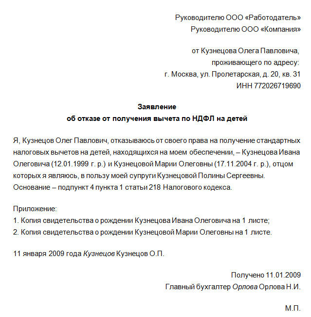 Заявление на двойной вычет единственному родителю образец