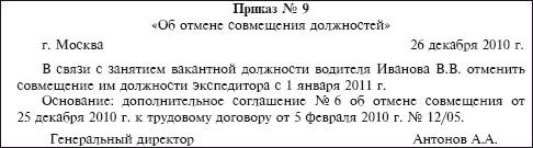 Приказ на совмещение должностей образец унифицированная форма