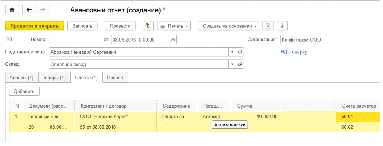 Как оформить авансовый платеж. Авансовый счет. Авансовый отчет. Аванс поставщику.