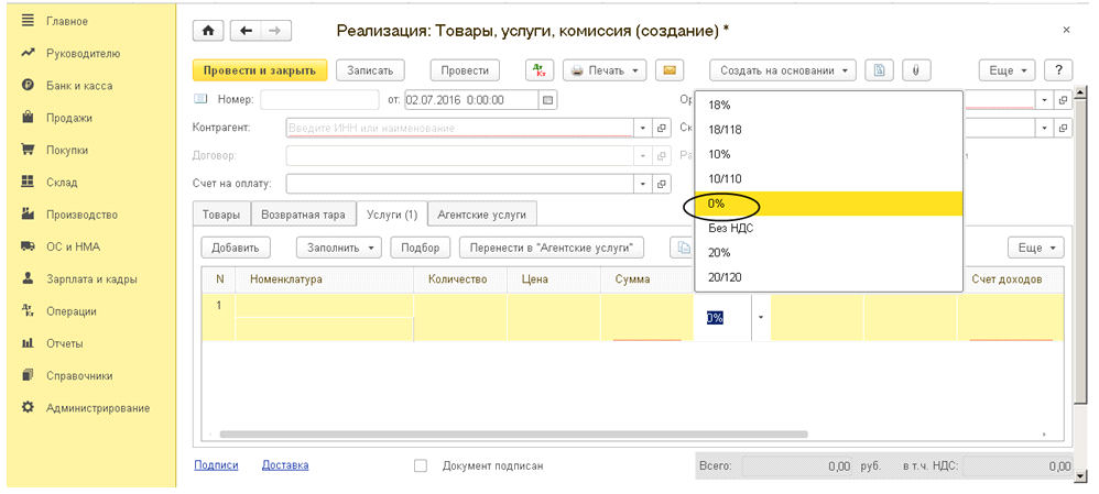 Как в 1с Бухгалтерия 8.3 поменять ставку НДС К уплате. Изменить ставку НДС В 1с.