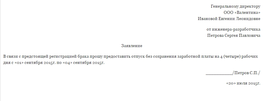 Заявление на отпуск в праздничные дни образец