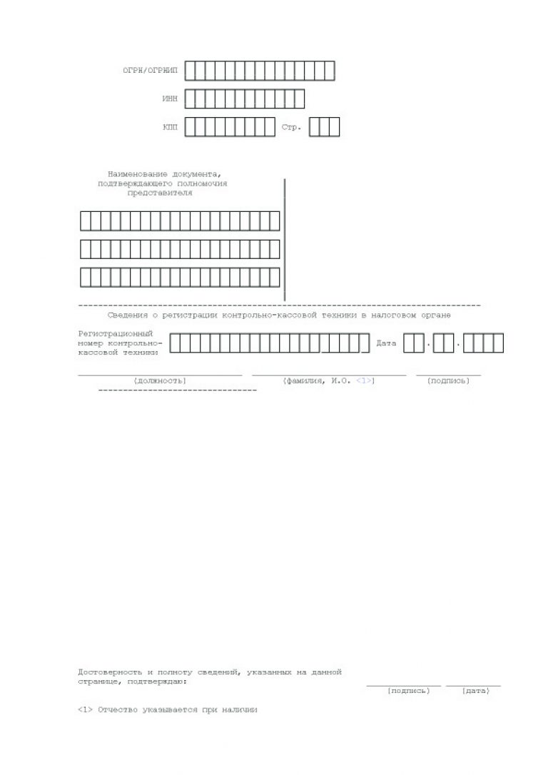Заявление на регистрацию кассы в налоговой образец 2022