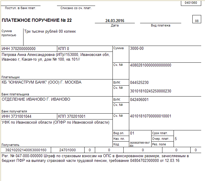Уплата штрафов в пфр по решению образец платежного поручения
