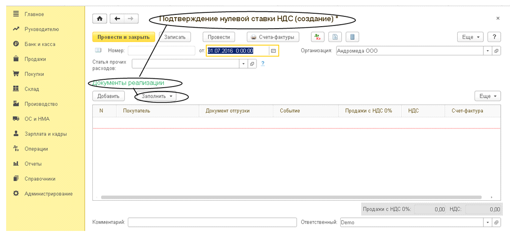 Реестр документов для подтверждения 0 ставки ндс образец