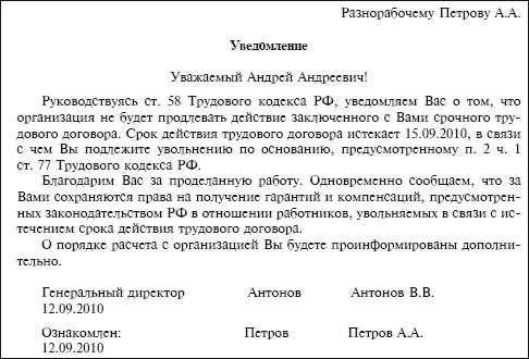 Предупреждение об окончании срочного трудового договора образец