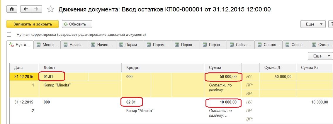 Проводка счетов в 1с