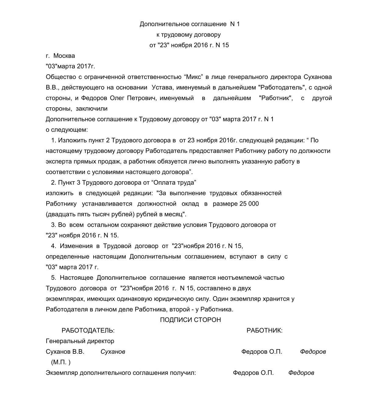 Доп соглашение о повышении оклада образец