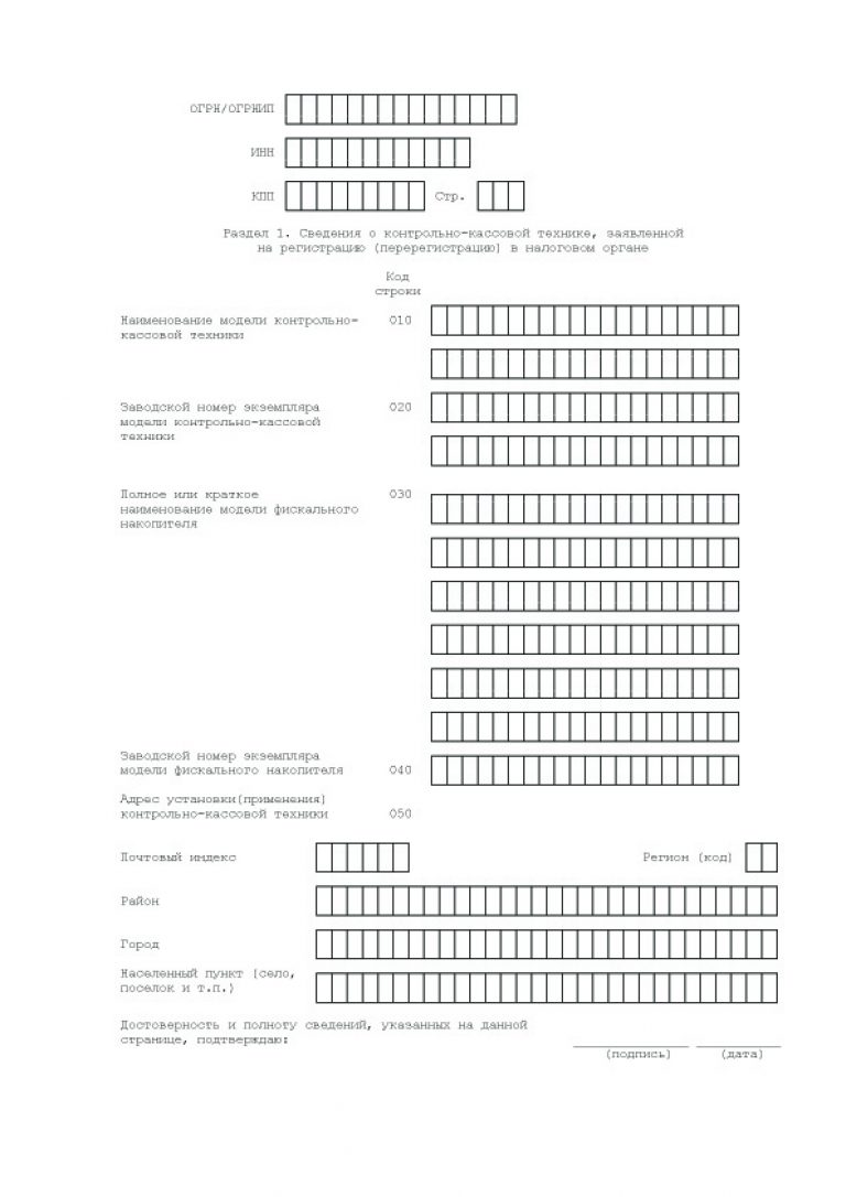 Заявление о регистрации контрольно кассовой техники образец заполнения