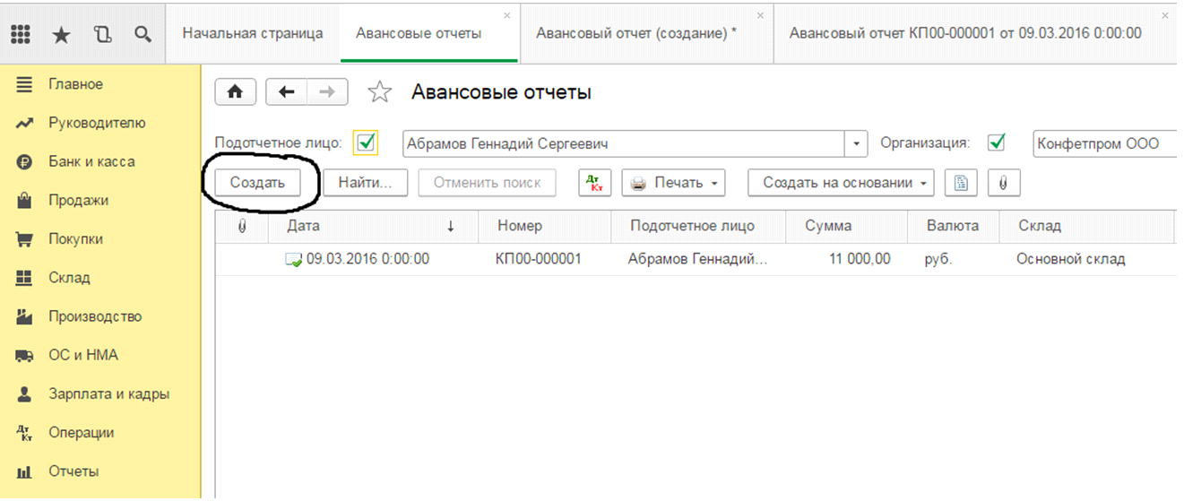 Где в 8.3 авансовые отчеты. Авансовый отчет 1с Бухгалтерия. 1с предприятие 8.3 авансовый отчет. Авансовый отчет в 1с. Авансовый отчет в 1с 8.3.